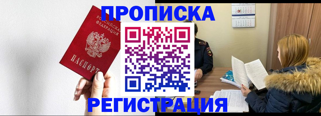 временная регистрация 2025 в Медногорске