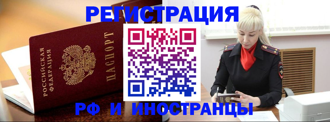 временная регистрация для всех в Медногорске