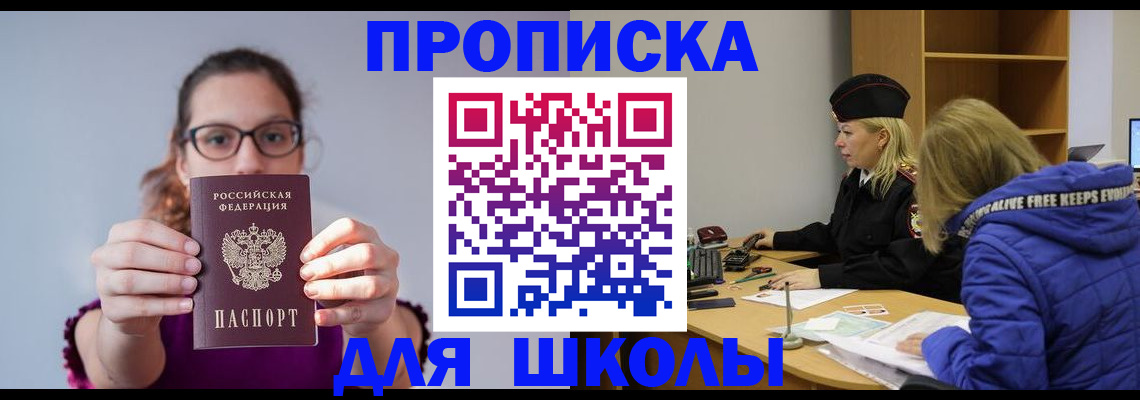 прописка ребенка в Медногорске